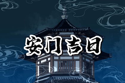 2025年05月28日安门好吗 今日安装入户门好吗