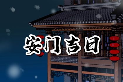 2025年农历二月十二是安门好日子吗 今日安装入户门好不好