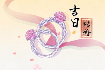 2025年03月29日是订婚好日子吗 订婚吉利吗