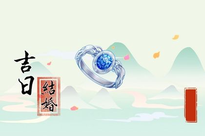 2025年农历闰六月十二是结婚好日子吗 办婚礼吉利吗