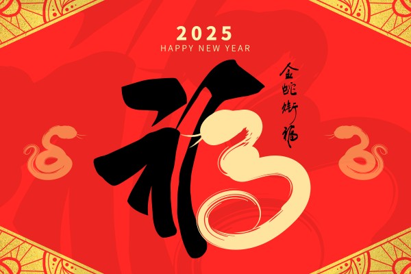 2025正月里的民俗万象